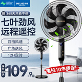 美菱（MeiLing） 电风扇家用摇头落地扇轻音电扇宿舍办公室客厅大风量循环扇 4档16英寸远程智能遥控款