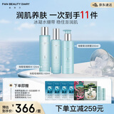 FAN BEAUTY DIARY范冰冰同款海葡萄水乳洁面套装 补水保湿清洁净澈控油