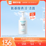 珂润（Curel）保湿洁颜泡沫300ml 弱酸性洁面氨基酸洗面奶 敏感肌适用 男女通用