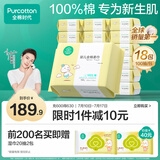 全棉时代婴儿棉柔巾100%纯棉干湿两用面巾洗脸巾成人可用100抽*18包