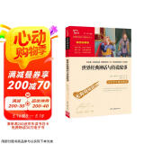 世界经典神话与传说故事 快乐读书吧四年级上册推荐 小学语文教材配套课外阅读书目 附带真题