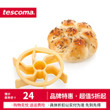 tescoma 捷克烘焙模具 面包烘焙模具 牛角包制作器 凯撒面包卷压模 玫瑰花形