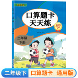 二年级下册口算题卡天天练小学数学口算练习册全国通用版口算大通关数学专项计算能力提升训练A4大开本大字粗体暖色纸张不费眼