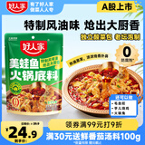好人家美蛙鱼火锅底料 火锅底料麻辣味四川鱼火锅冷锅鱼开店商用550g