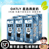 OATLY噢麦力醇香燕麦奶 1L 燕麦露植物蛋白饮料营养谷物饮品早餐奶 原味醇香燕麦奶1L*6盒（国产版）