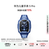 华为儿童手表 5 Pro 冰晶蓝 华为智能手表离线定位绿色守护高清双摄儿童电话手表学生 男女童