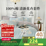 多喜爱全棉四件套 床上用品套件 双人全棉被套床笠1.8米床 229*230cm