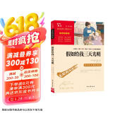 假如给我三天光明 海伦.凯勒原著 全本无删减 中小学课外阅读 小学五六年级推荐课外阅读 智慧熊图书 新老版本随机发货