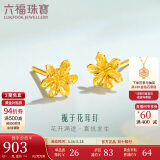 六福珠宝520礼物 足金栀子花黄金耳钉计价GMGTBE0007 约1.00克