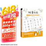 “帐”量时光 点线圆就能画的手帐简笔画