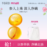 半亩花田苦参除螨皂100g【 洗脸 沐浴皂 洗澡香皂全身可用男女通用】 