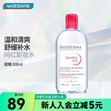 贝德玛屈臣氏贝德玛温和卸妆水敏感粉水绿水卸妆水 500ml 【粉水】舒妍多效