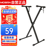 莫森（MOSEN）MS-33B琴架 61键88键单管手拉式便携可升降通用X型支架