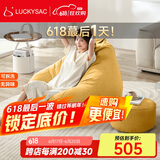 LUCKYSAC懒人沙发EPP豆袋单人休布艺客厅阳台卧室小沙发 舒适款一套玉米黄