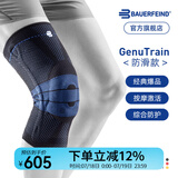 保而防（BAUERFEIND）运动护膝篮球跑步羽毛球护膝盖半月板韧带损伤防护关节运动护具 新款银钛黑防滑款 4.5