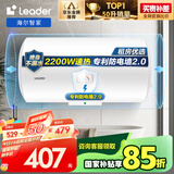 海尔智家出品Leader 50升电热水器储水式2200W速热保温家用大水量专利防电墙安全洗浴LEC5001-20X1