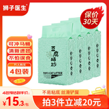 狮子医生 豆腐猫砂吸臭低尘不沾底速团绿茶味猫砂可冲厕所 2.4kg*4包