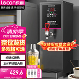 乐创（lecon）开水器商用步进式开水器 烧水器 商用饮水机奶茶店餐厅吧台热水机 黑色KW-10SA【多款式可选】