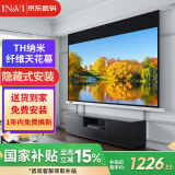 英微（IN&VI）投影幕布TH纳米纤维72英寸16:9嵌入式电动幕布家庭隐藏式天花幕布投影仪屏幕