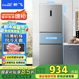 新飞（Frestec）210升三门风冷无霜养鲜智慧控温家用电冰箱三门三温节能保鲜国家补贴15% BCD-210WK3CT