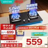 华帝（VATTI）家电国家政府补贴燃气灶天然气嵌入式一级能效小尺寸5.0kW猛火灶煤气炉双灶台灶具以旧换新i10106
