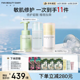 FAN BEAUTY DIARY范冰冰同款贻贝水乳洁面套装 补水保湿清洁舒缓敏感肌可用