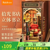 若来（Rolife）书立拾光书店家居装饰成人积木diy小屋拼装玩具520情人节礼物