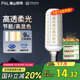 FSL佛山照明led灯泡E14小螺口玉米灯泡蜡烛泡家用水晶灯泡9W三段调色