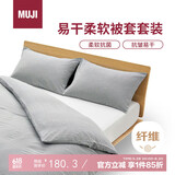 MUJI易干柔软被套套装 床上四件套 炭灰色格纹 床垫罩式/双人床用