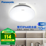 松下（Panasonic）吸顶灯阳台防水灯具厨卫灯具浴室 圆形18瓦 HHXC2217L【包安装】