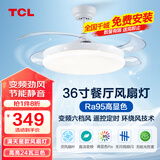 TCL 吊扇灯 隐形 风扇灯饰 LED餐厅风扇灯客厅现代灯饰灯具 清莹系列 力荐-高显三色变频6档