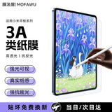 膜法屋适用小米平板6Pro类纸膜抗反光3A类纸膜pad6屏幕保护膜11寸贴膜高清手写膜磨砂膜防眩光书写绘画
