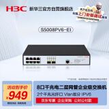 华三（H3C）S5008PV6-EI 8口千兆电+2千兆光纤口强二层全网管企业级网络交换机 Vlan划分/多样化配置