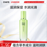 百雀羚（PECHOIN）草本精萃水润深层保湿乳100ml品质国货