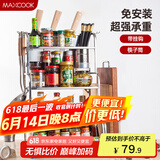 美厨（maxcook）厨房置物架 不锈钢三层刀架调料瓶砧板架层架 橱柜筷子筒 MC3035