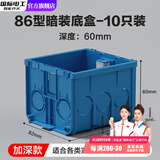 国际电工暗装底盒加高86型大容量暗盒6公分智能开关插座线盒加深接线电线 60mm蓝色加深款暗装底盒-十只装