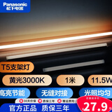 松下（Panasonic） T5支架灯管led全套一体化日光灯管线槽灯硬灯带长条背景氛围灯 1米【黄光3000K】 11.5W