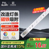 FSL佛山照明led灯条灯盘吸顶灯灯芯替换H管白光24W（可并联）