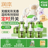 润本蚊香液电蚊香驱蚊液240晚大容量45ml×8瓶+2器无香型儿童宝宝