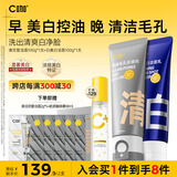 C咖美白洗面奶+清洁双管洗面奶美白淡斑控油清洁男女洁面乳
