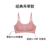 内外橙标云朵气垫杯文胸内衣女无尺码无痕固定杯张小婉同款新年礼物 吊带款-怦然粉 （琥珀粉） 均码