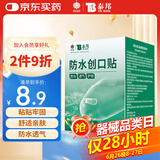 云南白药泰邦防水创口贴  轻巧透气皮外伤擦伤创可贴防磨脚贴 100片
