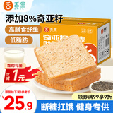 舌里 低脂全麦切片吐司面包奇亚籽1000g粗粮健身代餐早餐营养休闲零食