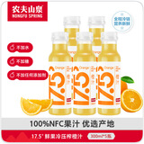 农夫山泉17.5°100%鲜果冷压榨橙汁 低温NFC果汁300ml*5瓶