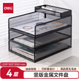 得力得力(deli)三层竖版金属文件座 办公桌文件架置物架 文件托盘 桌面文件框收纳架 PB265黑