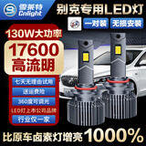 雪莱特（Cnlight）130w别克英朗凯越君越威朗昂科威拉GL8/6远近光专用LED激光大灯泡