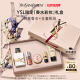 圣罗兰（YSL）口红香水礼盒唇蜜5+自由之水化妆品套装礼盒生日礼物女送女友