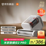 米家小米除螨仪2 Pro 升级吸力双尘杯智能尘螨感应 LED紫外线除菌家用床上除螨机去螨虫