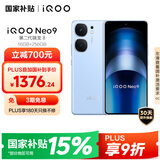vivo iQOO Neo9 16GB+256GB 航海蓝第二代骁龙8 自研电竞芯片Q1 IMX920 索尼大底主摄 手机