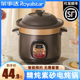 荣事达（Royalstar）电炖锅全自动煲汤陶瓷紫砂锅家用大容量智能可预约定时电炖盅煮粥电砂锅慢炖锅煲汤锅炖煮锅 机械款【手动关火】 3.4L （3-4人）